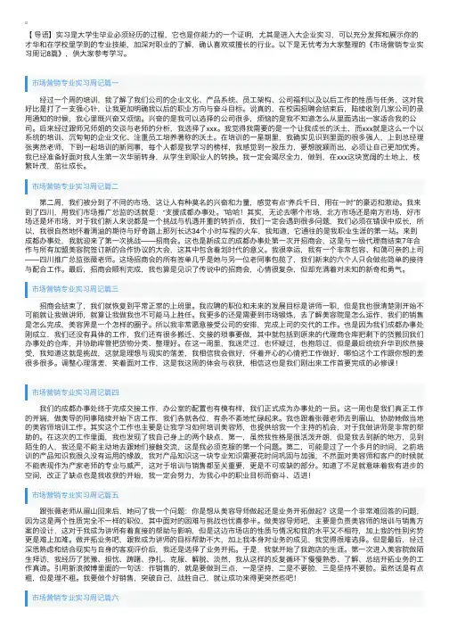 市场营销专业实习周记8篇