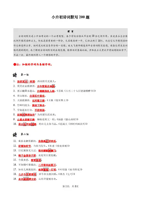 小升初语文古诗词默写经典200题(答案版)