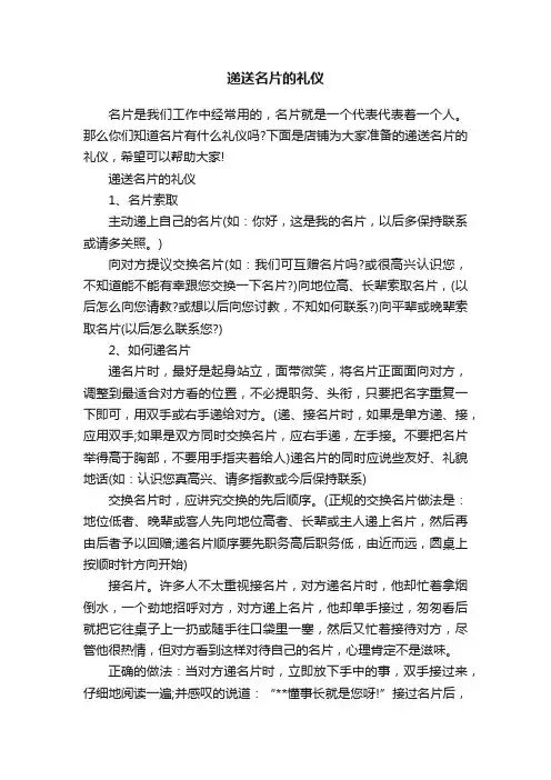 递送名片的礼仪