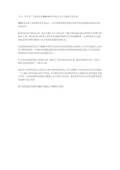 西班牙语DELEA考试