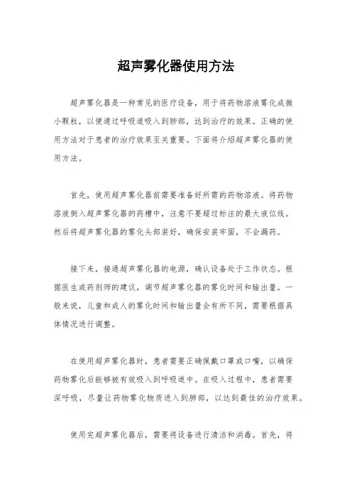 超声雾化器使用方法