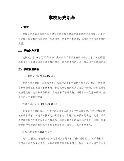 学校历史沿革
