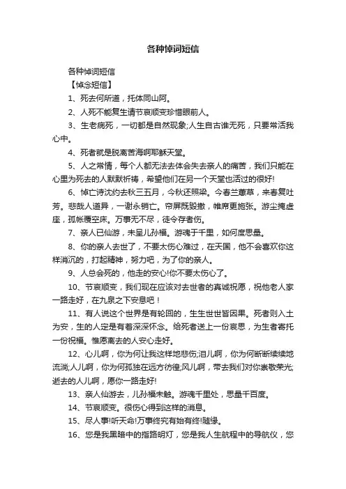 各种悼词短信
