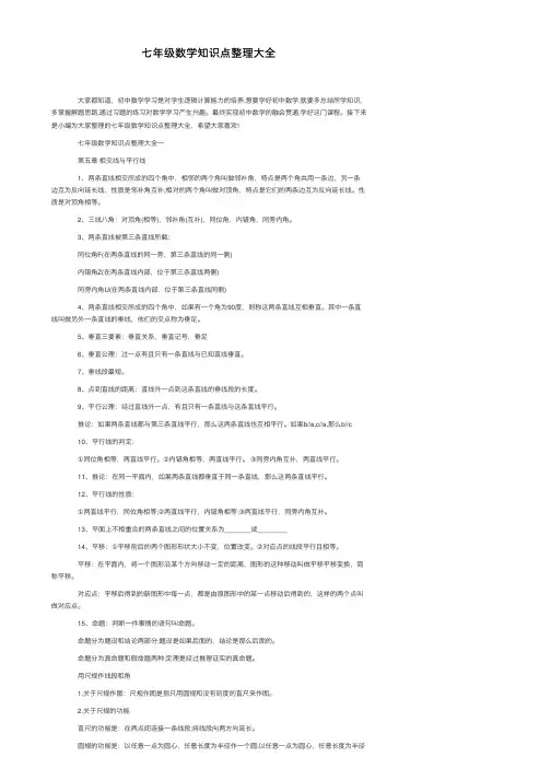 七年级数学知识点整理大全