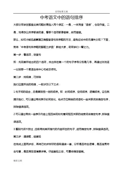 中考的语文中地语句排序