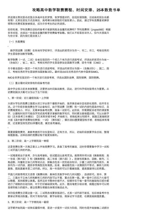 攻略高中数学联赛赛程、时间安排、25本数竞书单