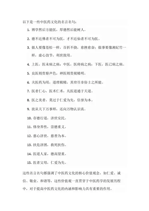 中医药文化名言名句