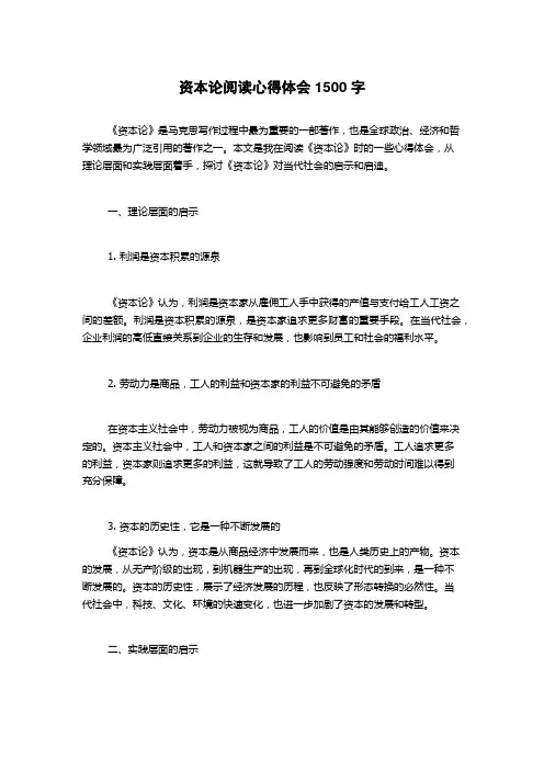 资本论阅读心得体会