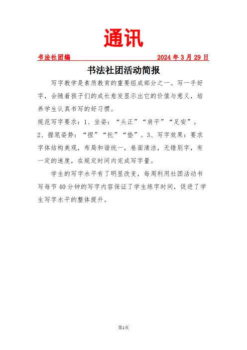 书法社团活动简报