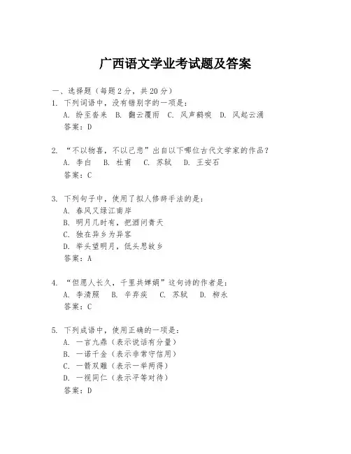 广西语文学业考试题及答案