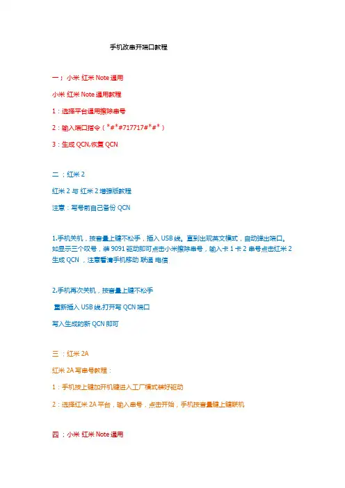 手机更改串开端口教程文件