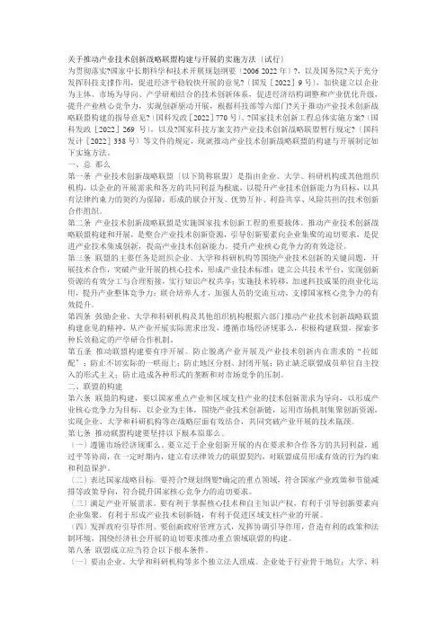 关于推动产业技术创新战略联盟构建与发展的实施办法