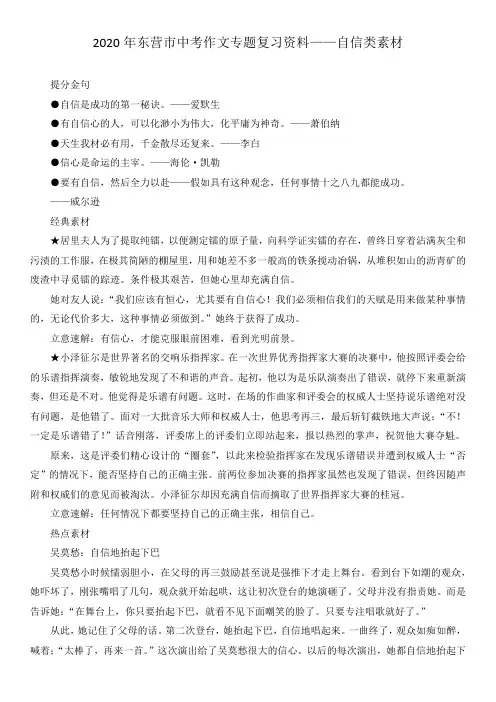 2020年东营市中考作文专题复习资料——自信类素材
