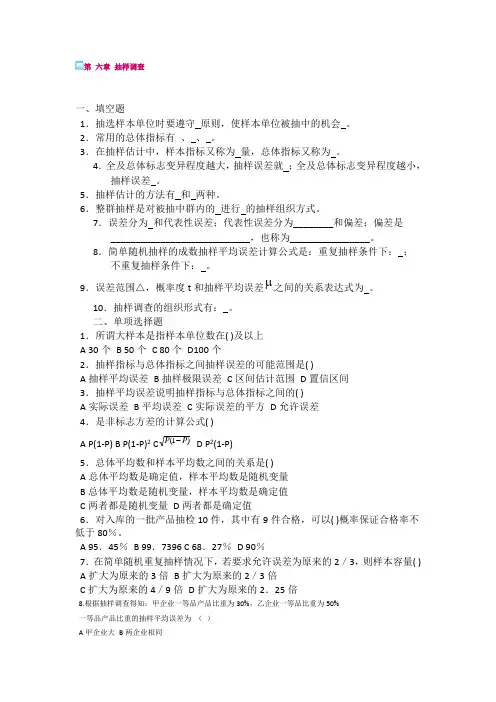 抽样调查练习及答案