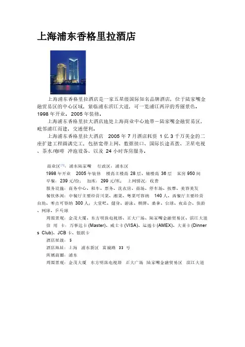 上海香格里拉酒店简介