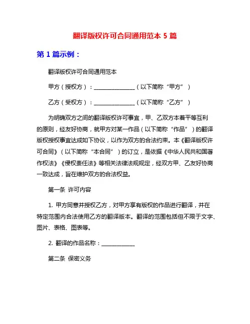 翻译版权许可合同通用范本5篇
