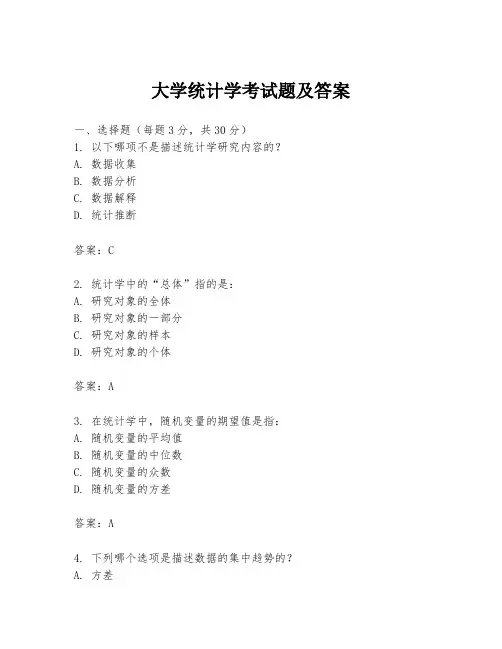 大学统计学考试题及答案