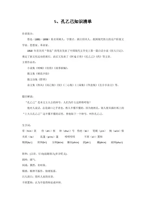 5、孔乙己知识点