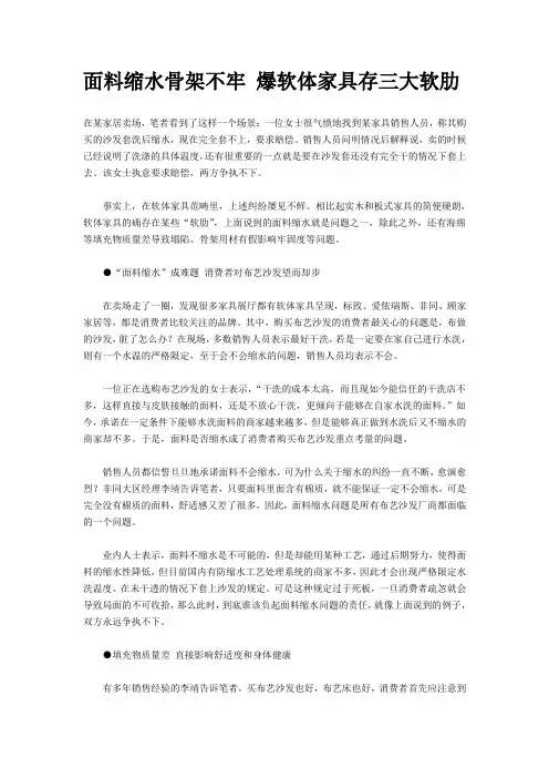 面料缩水骨架不牢 爆软体家具存三大软肋