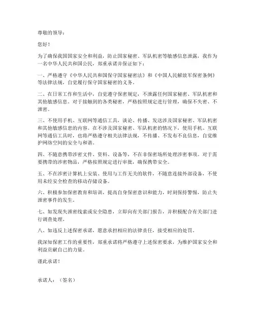 防泄密保证书样本