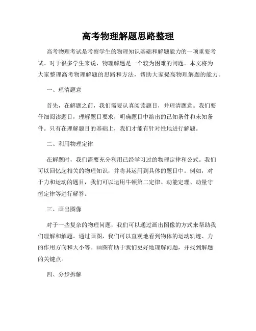 高考物理解题思路整理