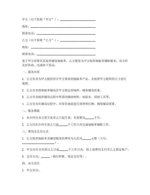 地板革铺贴合同协议书