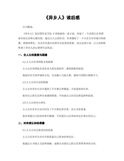 《异乡人》读后感
