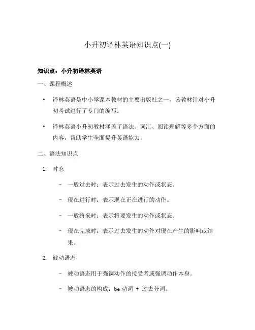 小升初译林英语知识点(一)