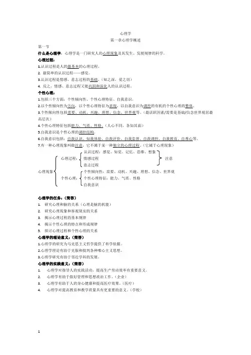《心理学》复习提纲