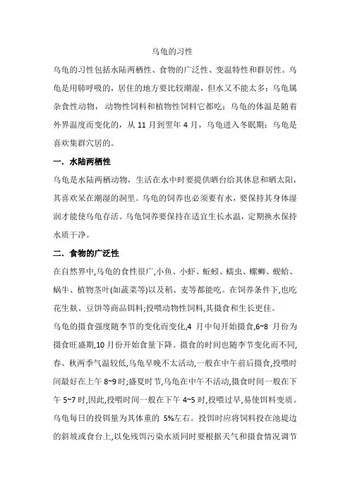 乌龟的习性