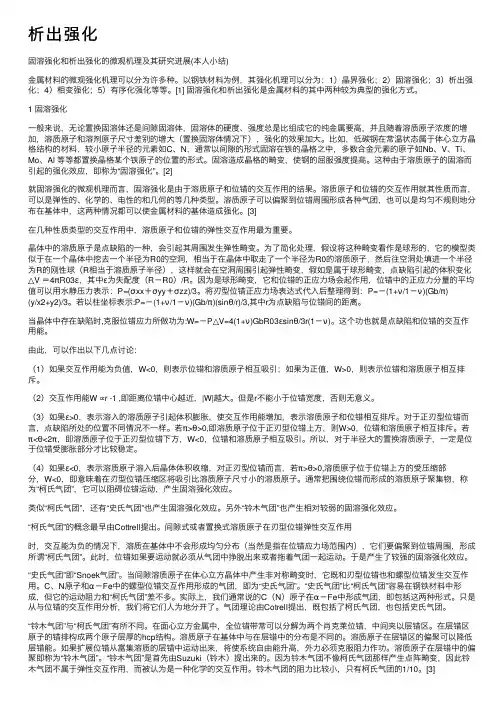 析出强化——精选推荐