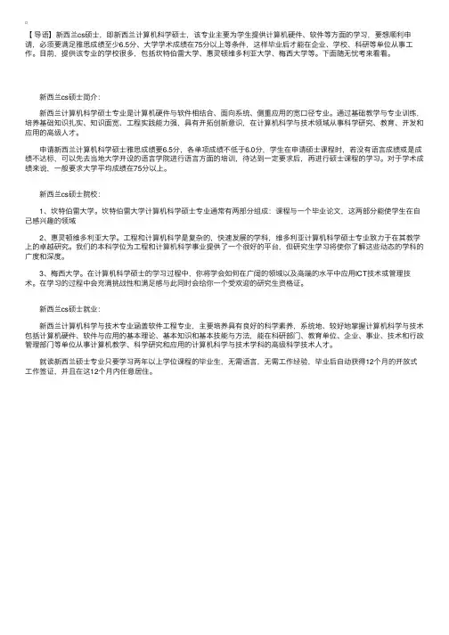 留学新西兰cs硕士介绍