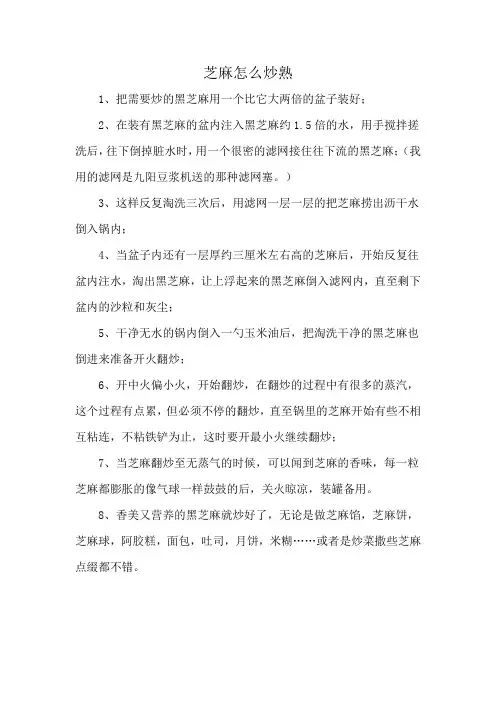 芝麻怎么炒熟