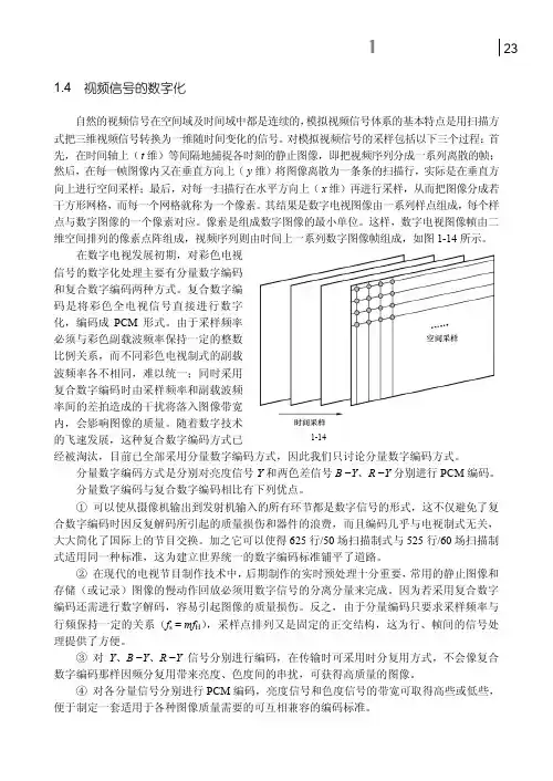 1.4  视频信号的数字化 _多媒体信息处理技术_[共2页]