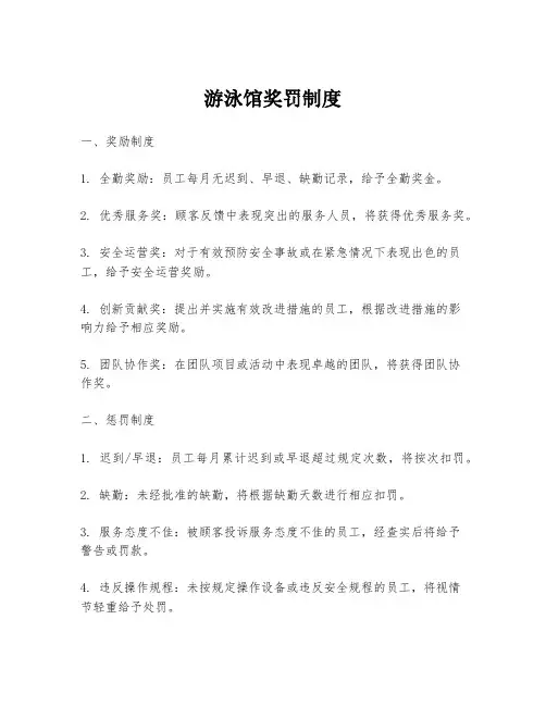 游泳馆奖罚制度