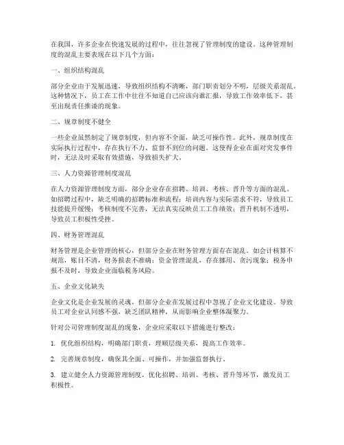 公司管理制度混乱