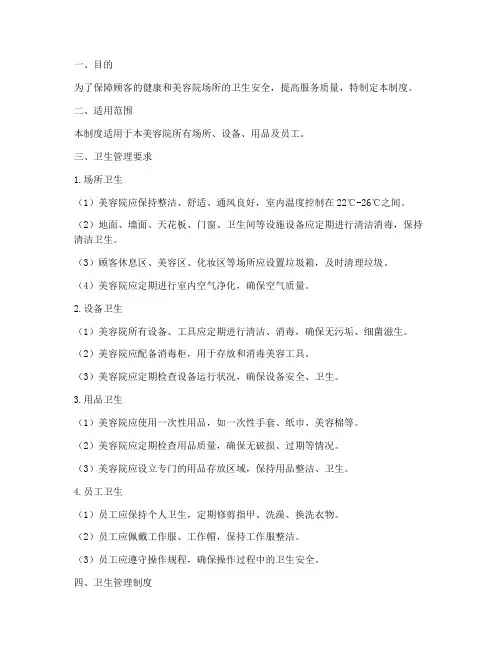 美容院场所卫生管理制度