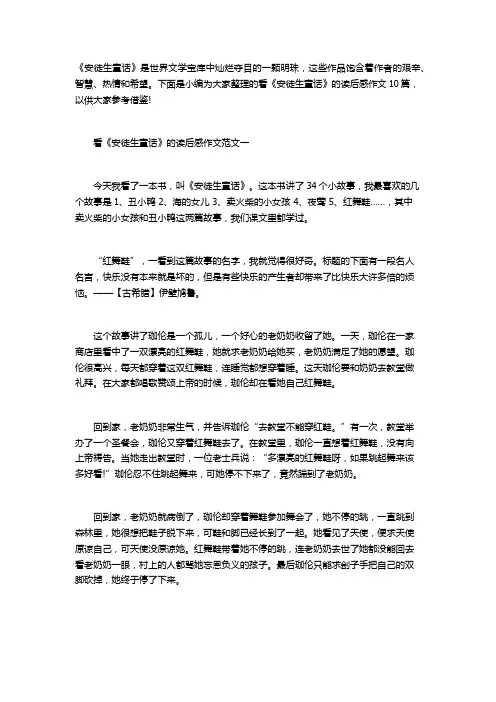 《安徒生童话》最新读后感范文10篇,值得看看