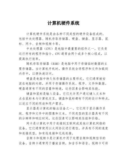 计算机硬件系统