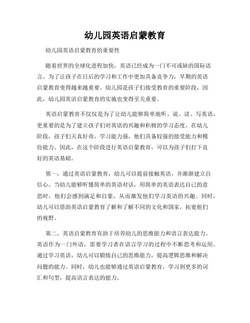 幼儿园英语启蒙教育