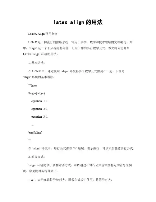 latex align的用法