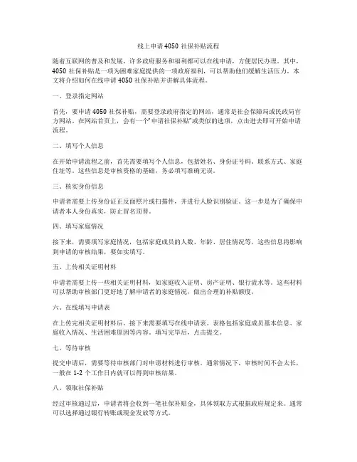 线上申请4050社保补贴流程