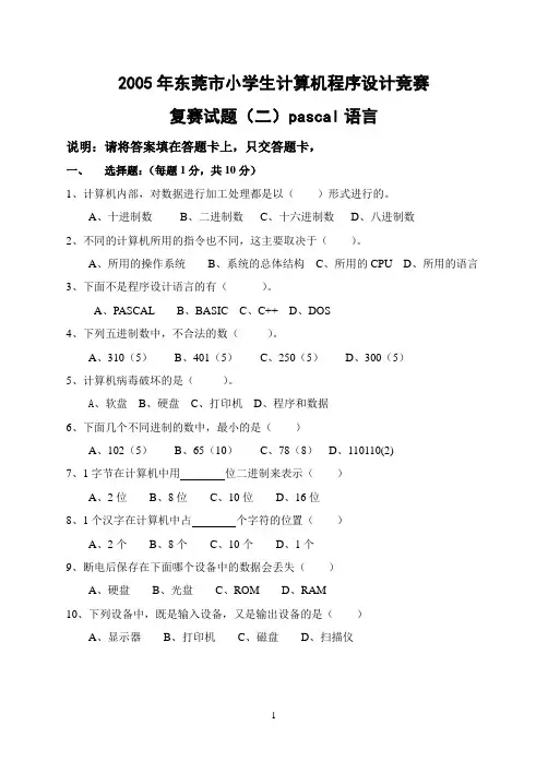 2005年小学生决赛试题2(pascal)练习
