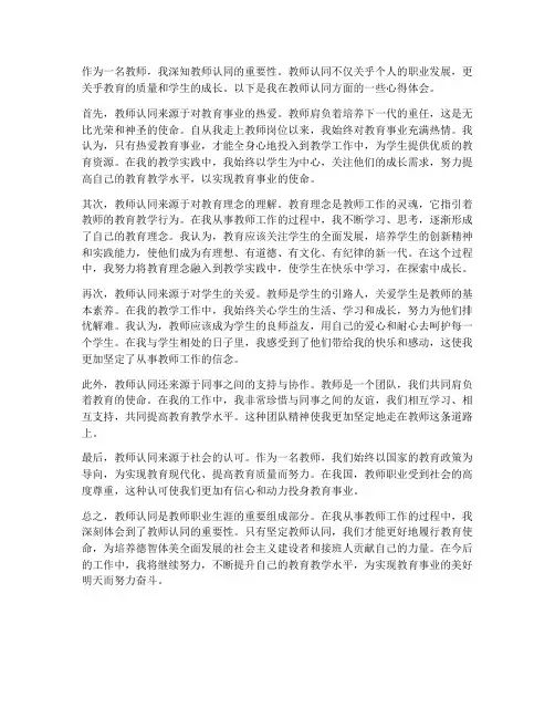教师认同方面的心得体会