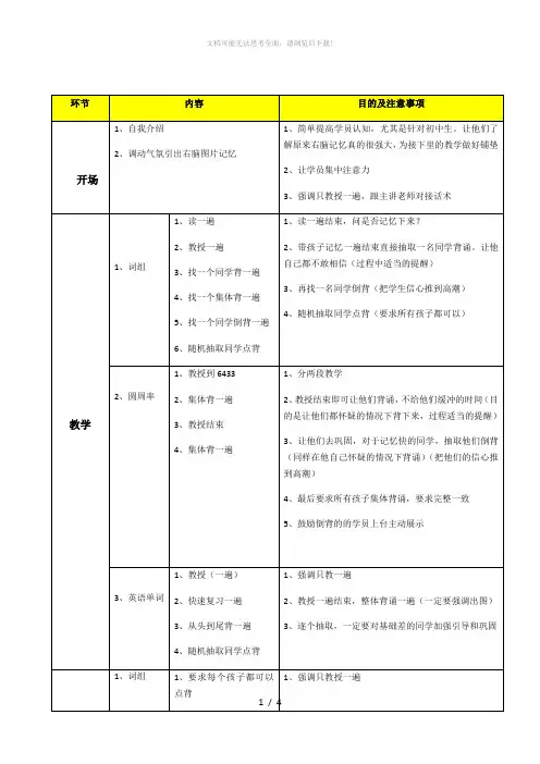 试听课教学环节及话术