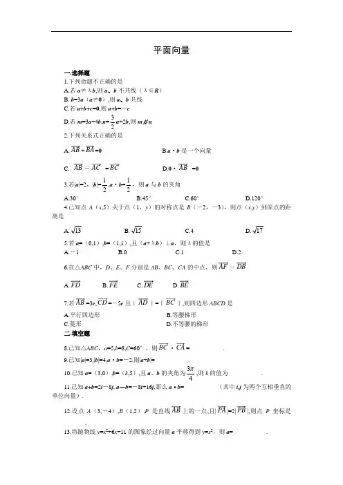备课参考高一数学北师大必修四同步练习：第2章 平面向量  含答案