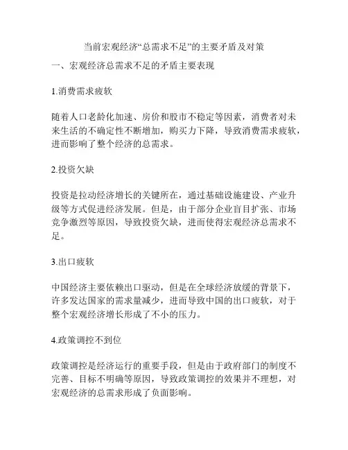 当前宏观经济“总需求不足”的主要矛盾及对策