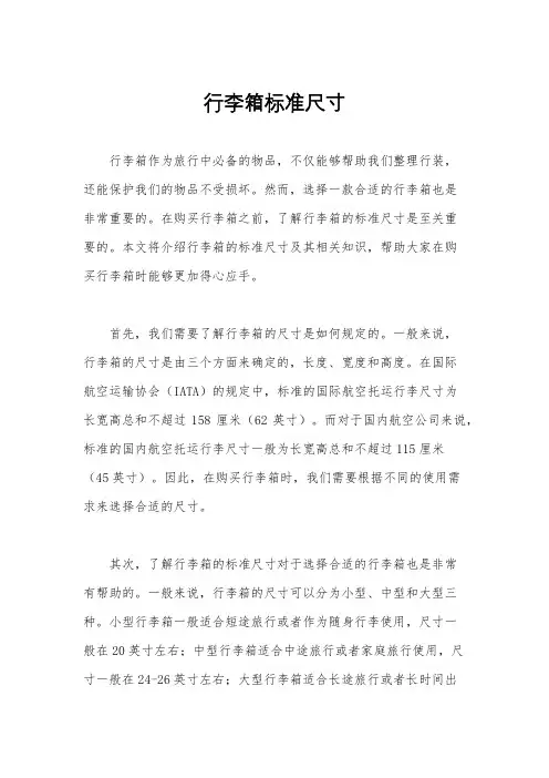 行李箱标准尺寸