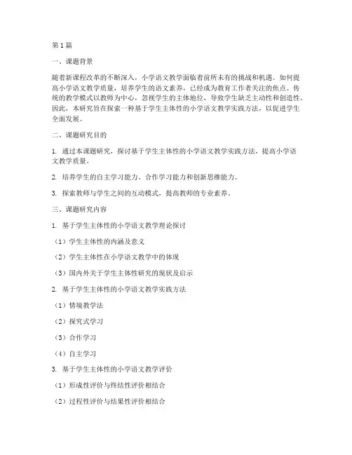 教学实践方法研究课题(3篇)