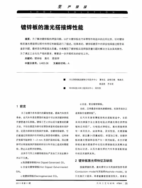 镀锌板的激光搭接焊性能